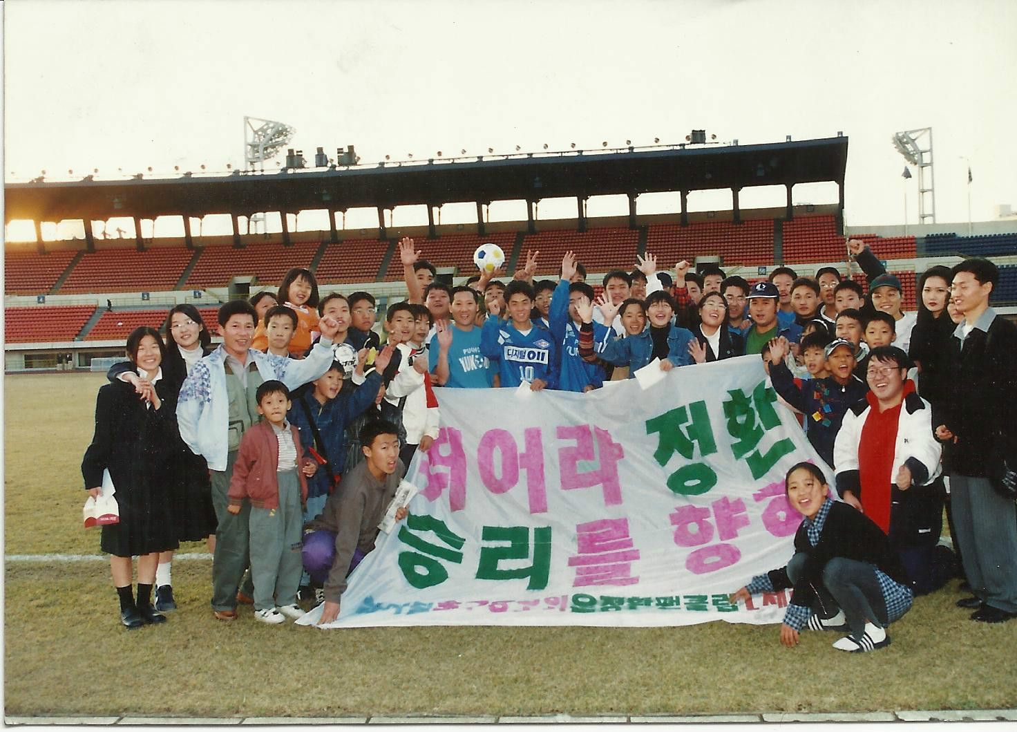'96시즌 마지막 경기 후 윤정환 팬클럽 제리